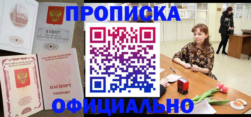 временная регистрация в квартире в Ельне