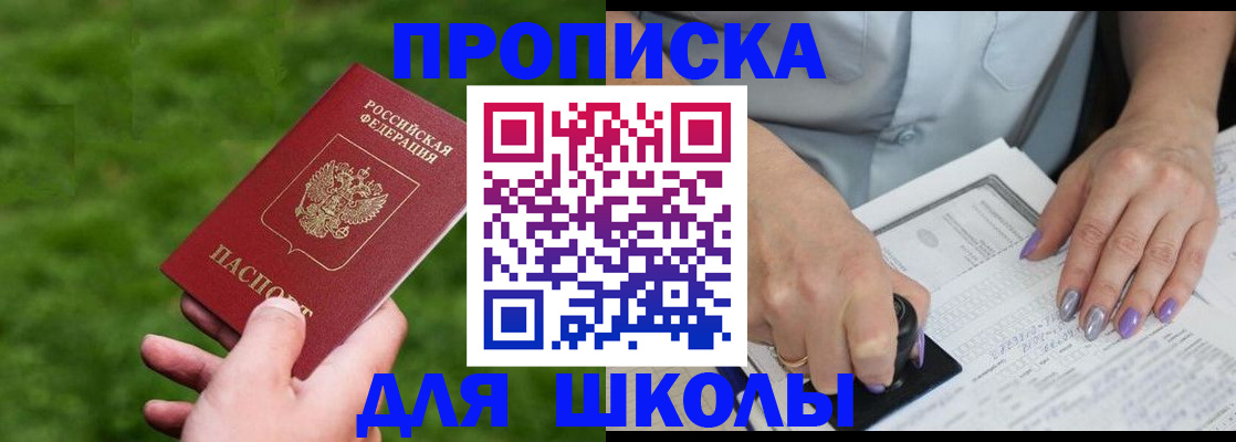 прописка 2025 в Ельне