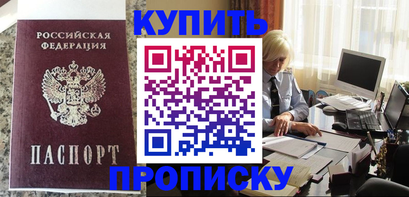 прописка ребенка в Ельне